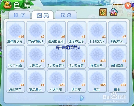 玫瑰小镇魔法花园英雄进阶攻略