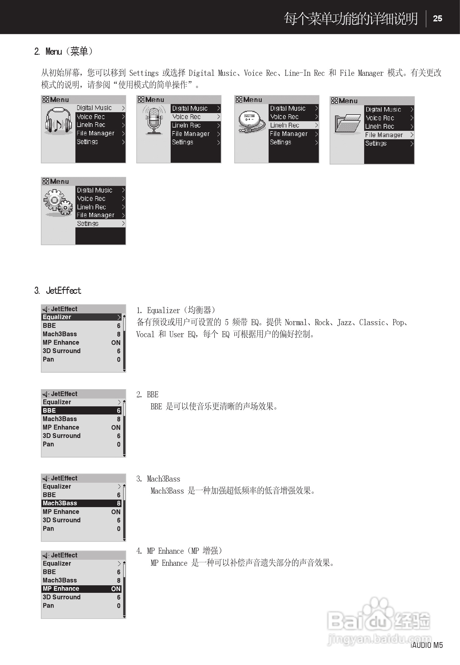 爱欧迪M5播放器使用说明书:[3]