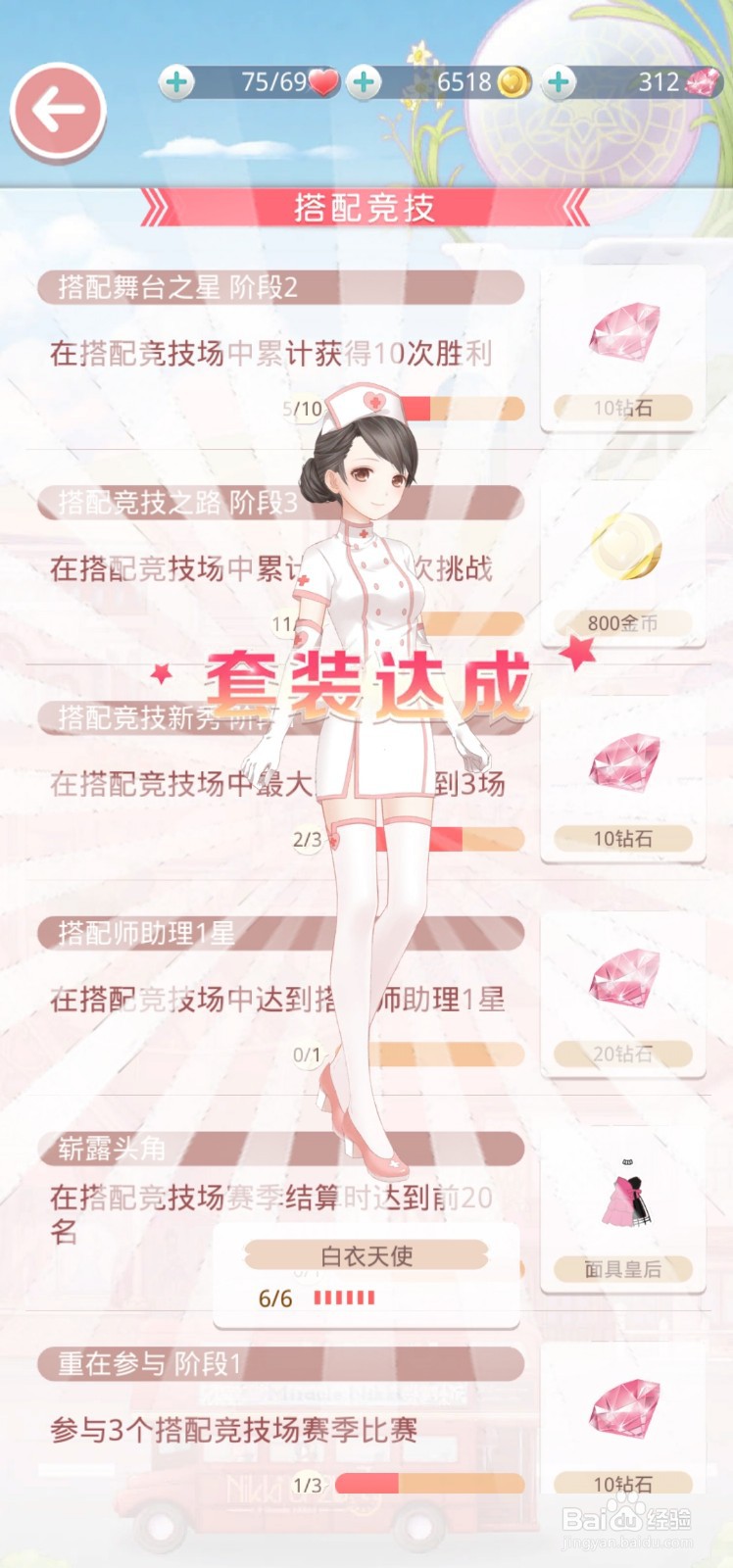 奇迹暖暖的白衣天使护士套装怎么获得