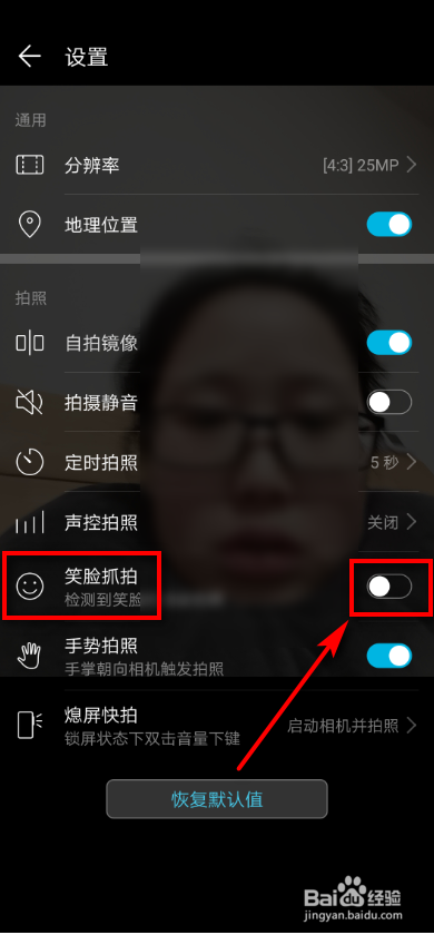 华为手机如何进行笑脸抓拍