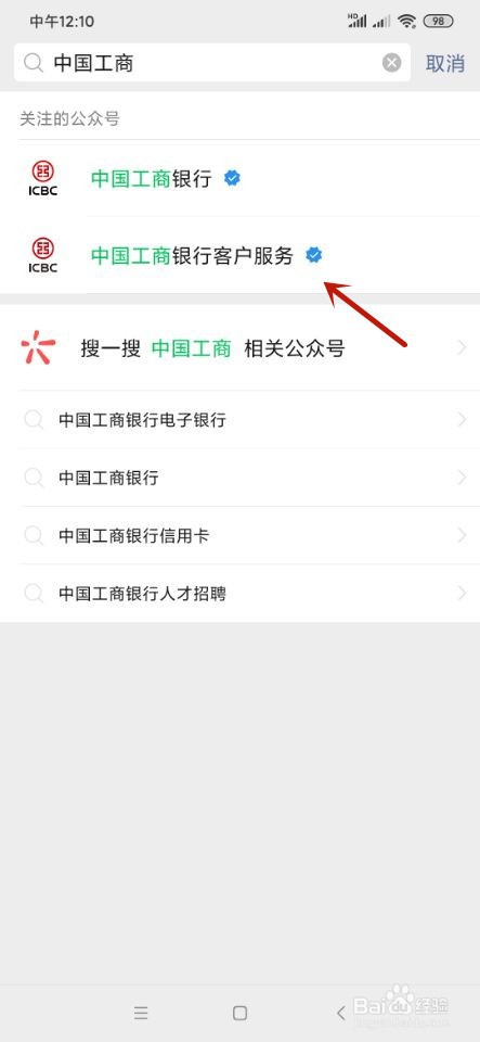 微信如何查看工商银行的流水明细？
