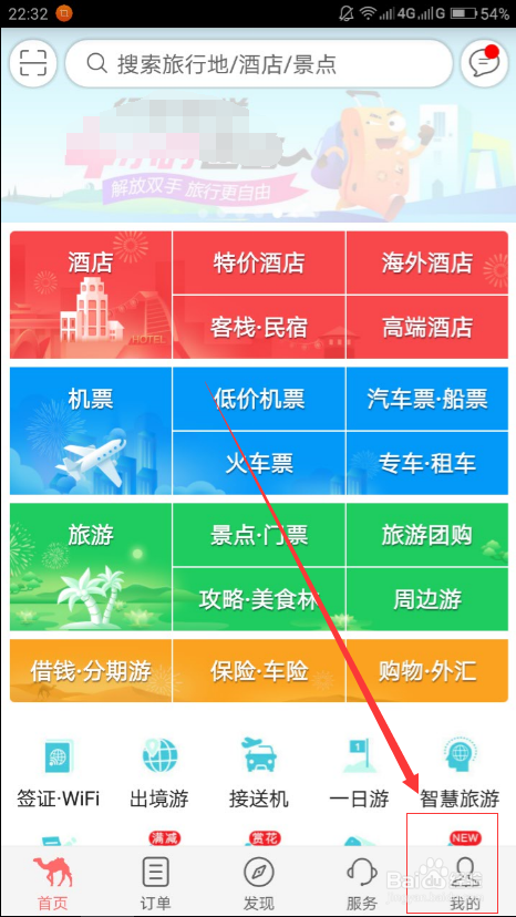 如何开启去哪儿旅行的指纹支付?