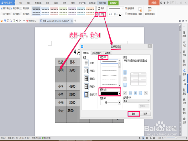 word制作工资表,怎么设计最为合理