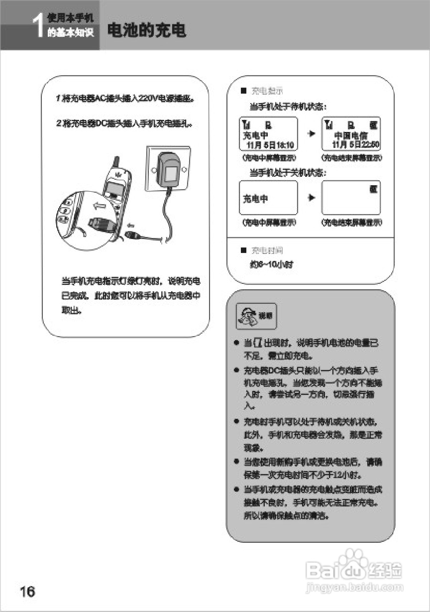 UT斯达康UTS702-A66手机使用说明书:[2]