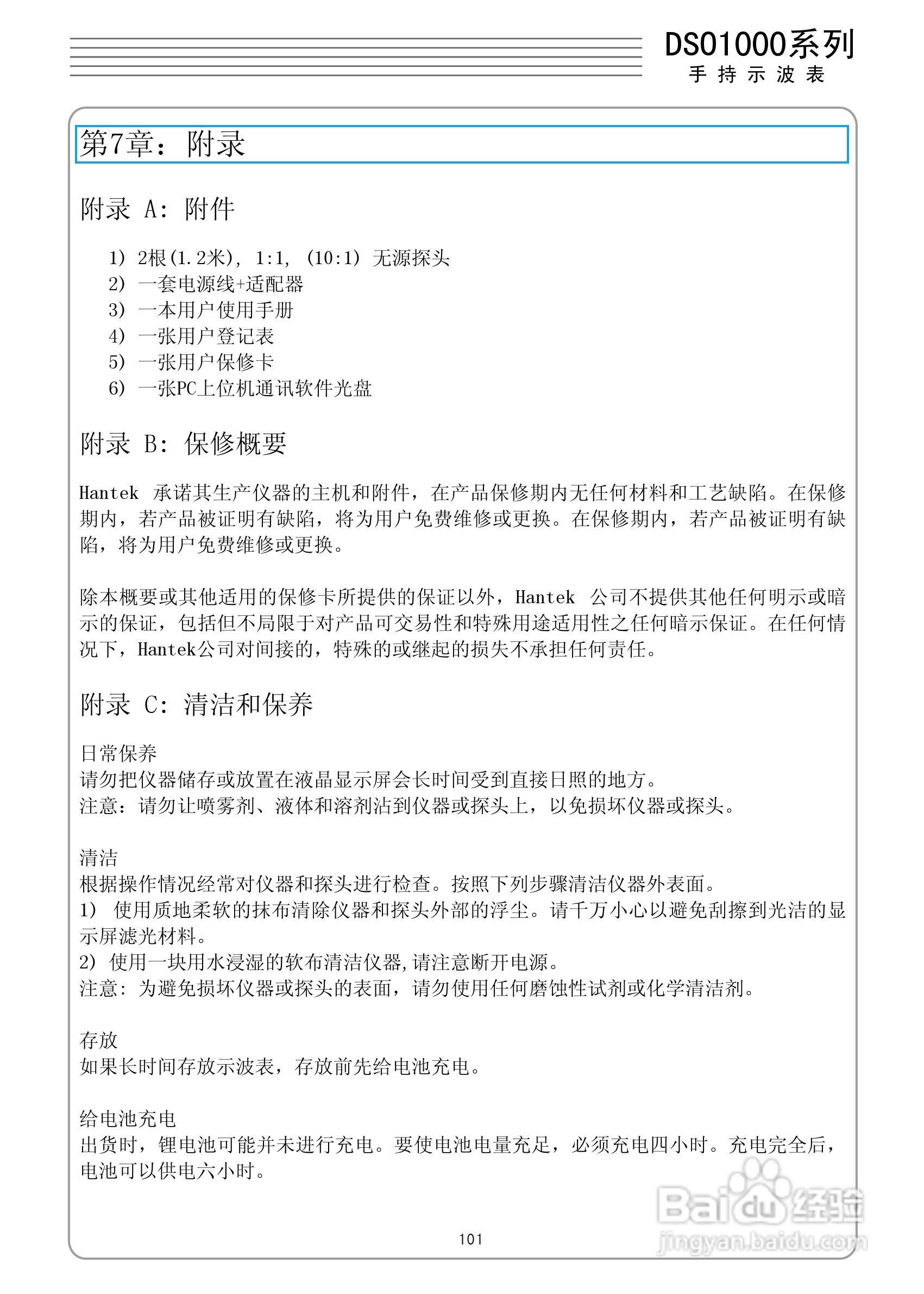 DSO1050型手持示波表/数字存储示波器/万用表使用说明:[11]