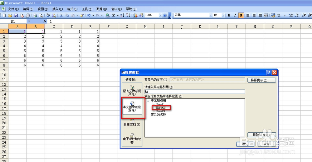 Excel怎么插入超链接