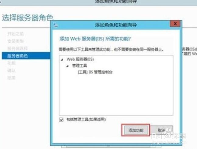 Windows服务器安装IIS全部步骤