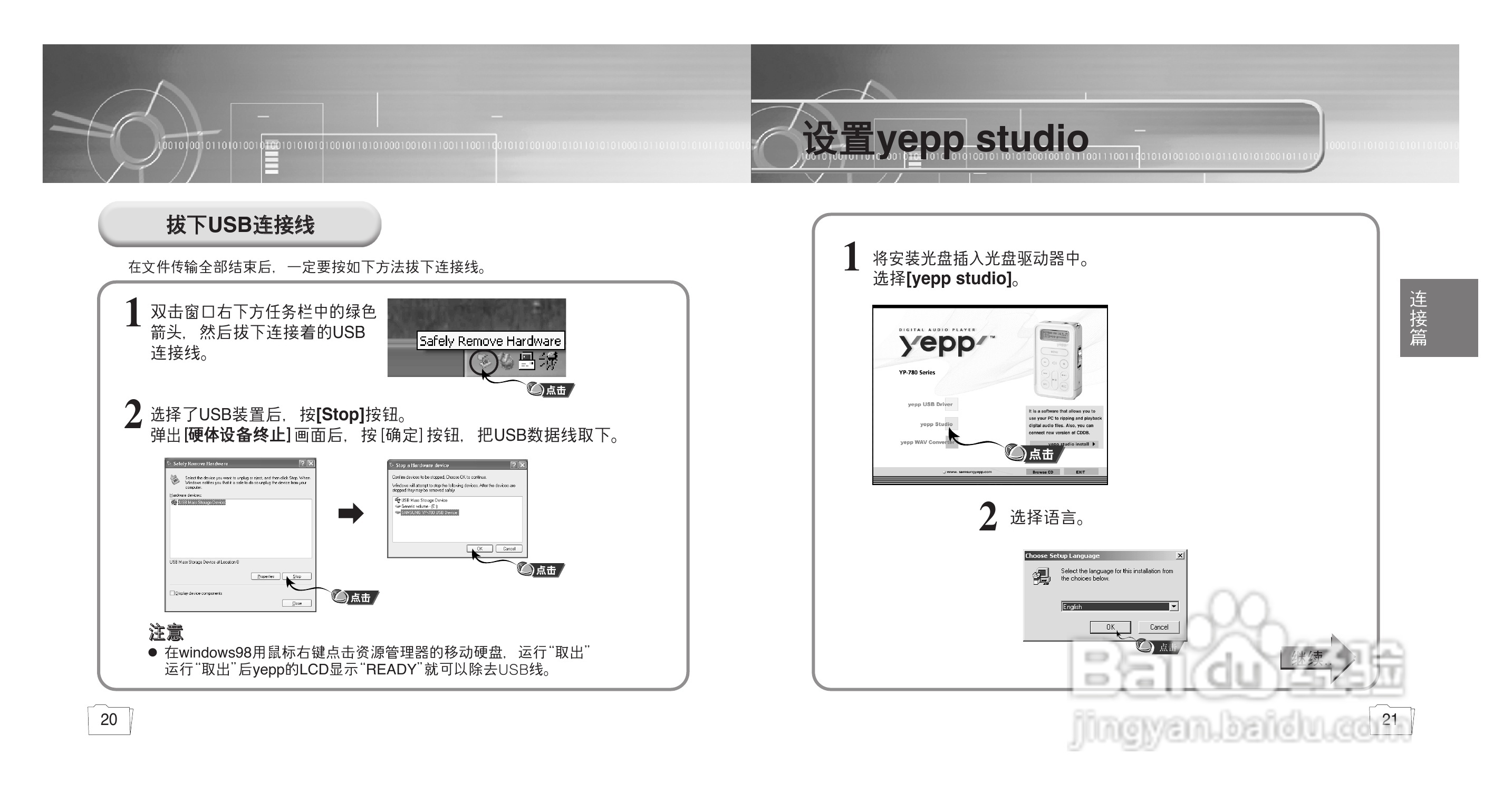 三星YP-780 MP3播放器使用说明书:[2]