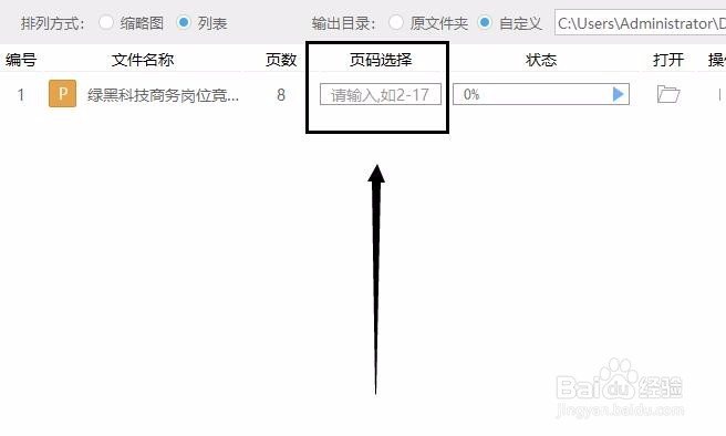 PPT转PDF：教你如何把ppt转换为pdf
