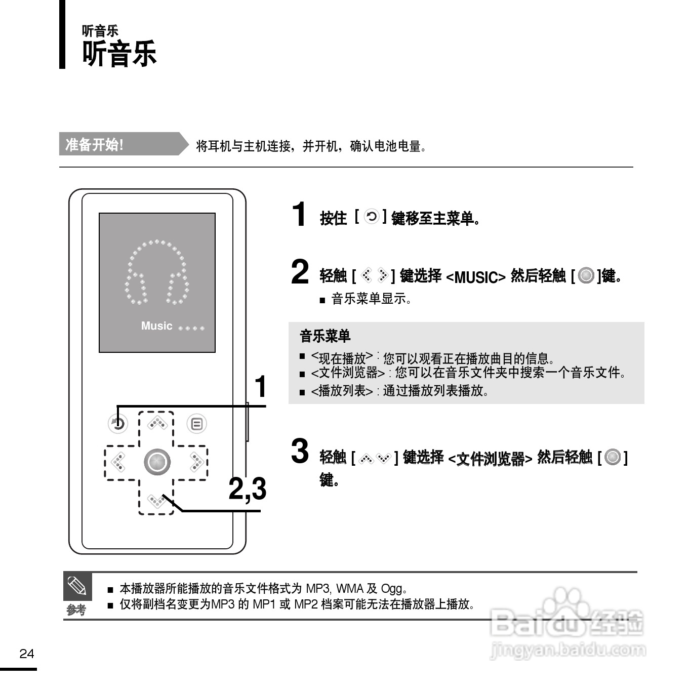 三星YP-K3 MP3播放器使用说明书:[3]
