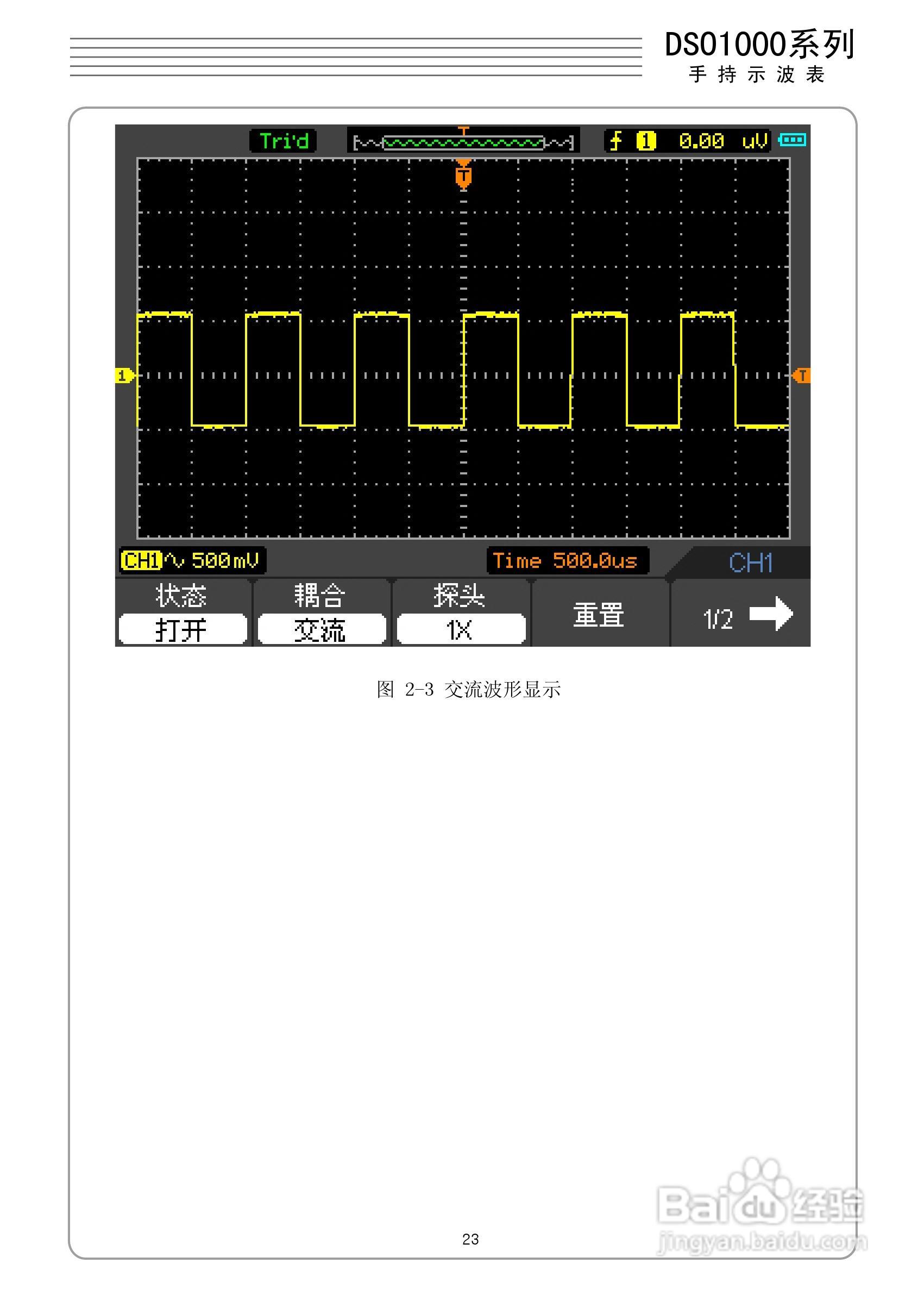 DSO1050型手持示波表/数字存储示波器/万用表使用说明:[3]