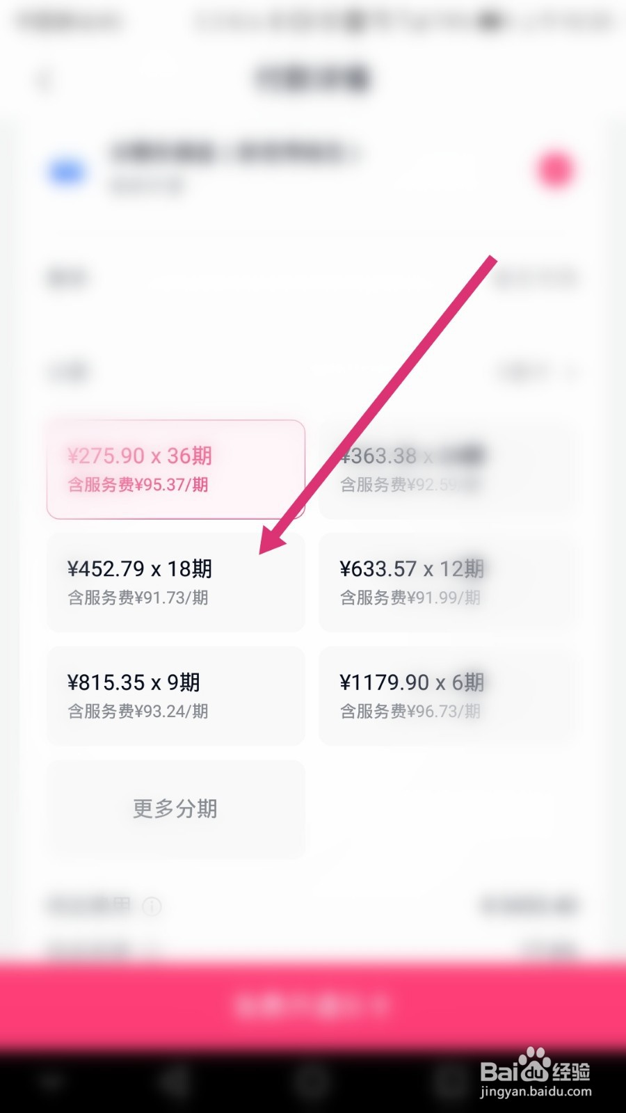 在分期乐上买商品如何进行分期付款