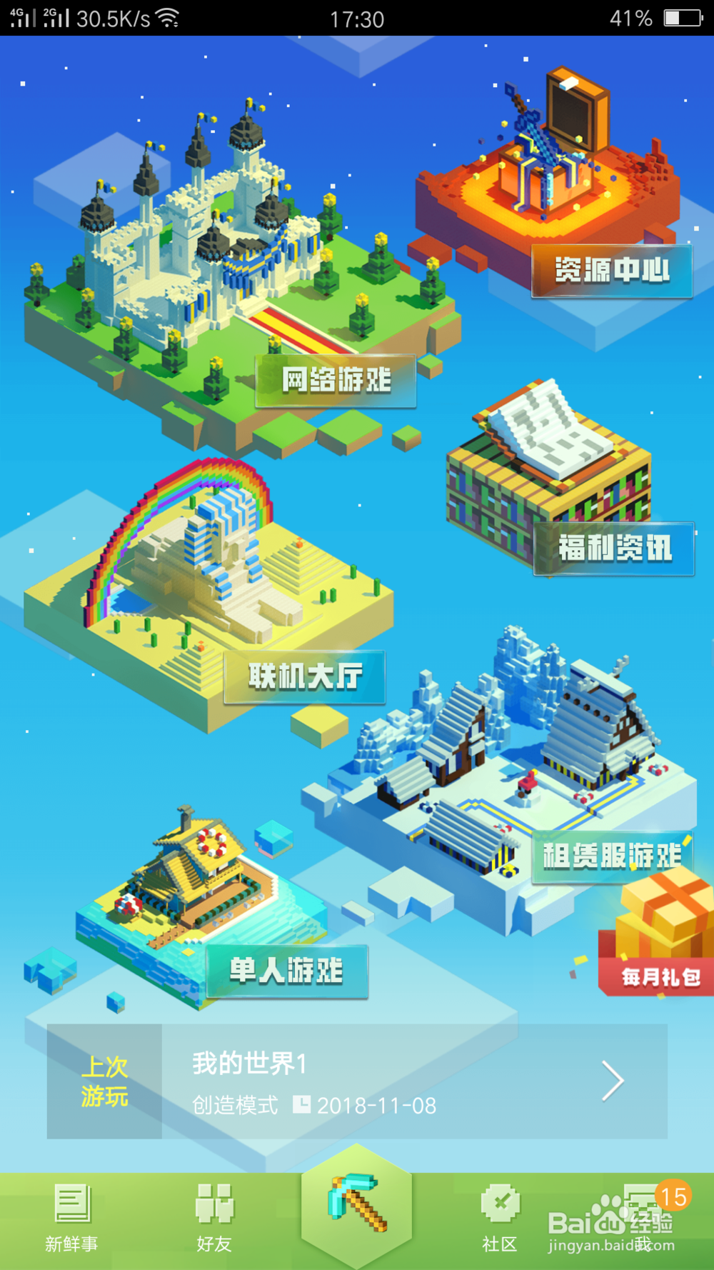 我的世界怎么开空岛联机