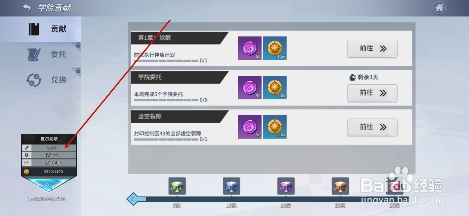 零界之痕怎么提升勋章等级