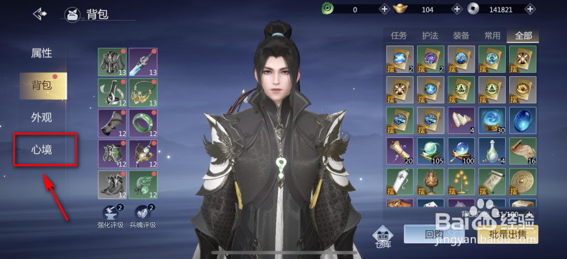 剑侠世界3心境攻略