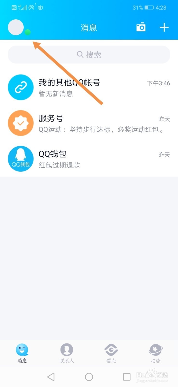 手机QQ怎么设置在消息列表中显示群助手