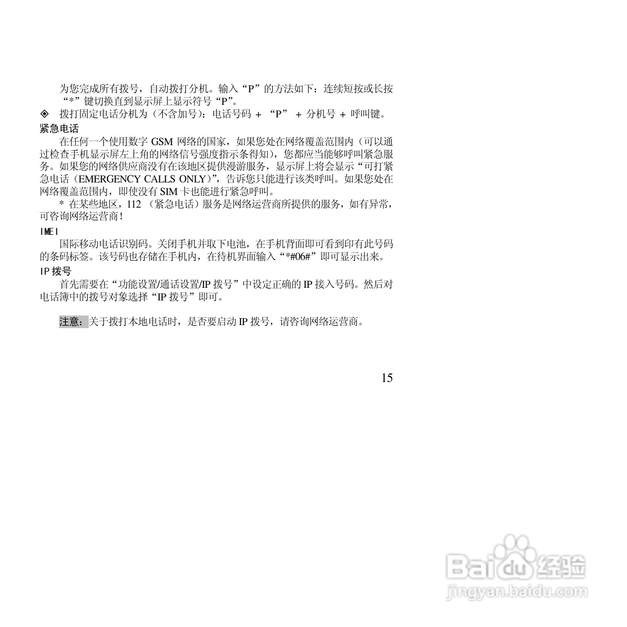 万利达MT155手机使用说明书:[2]