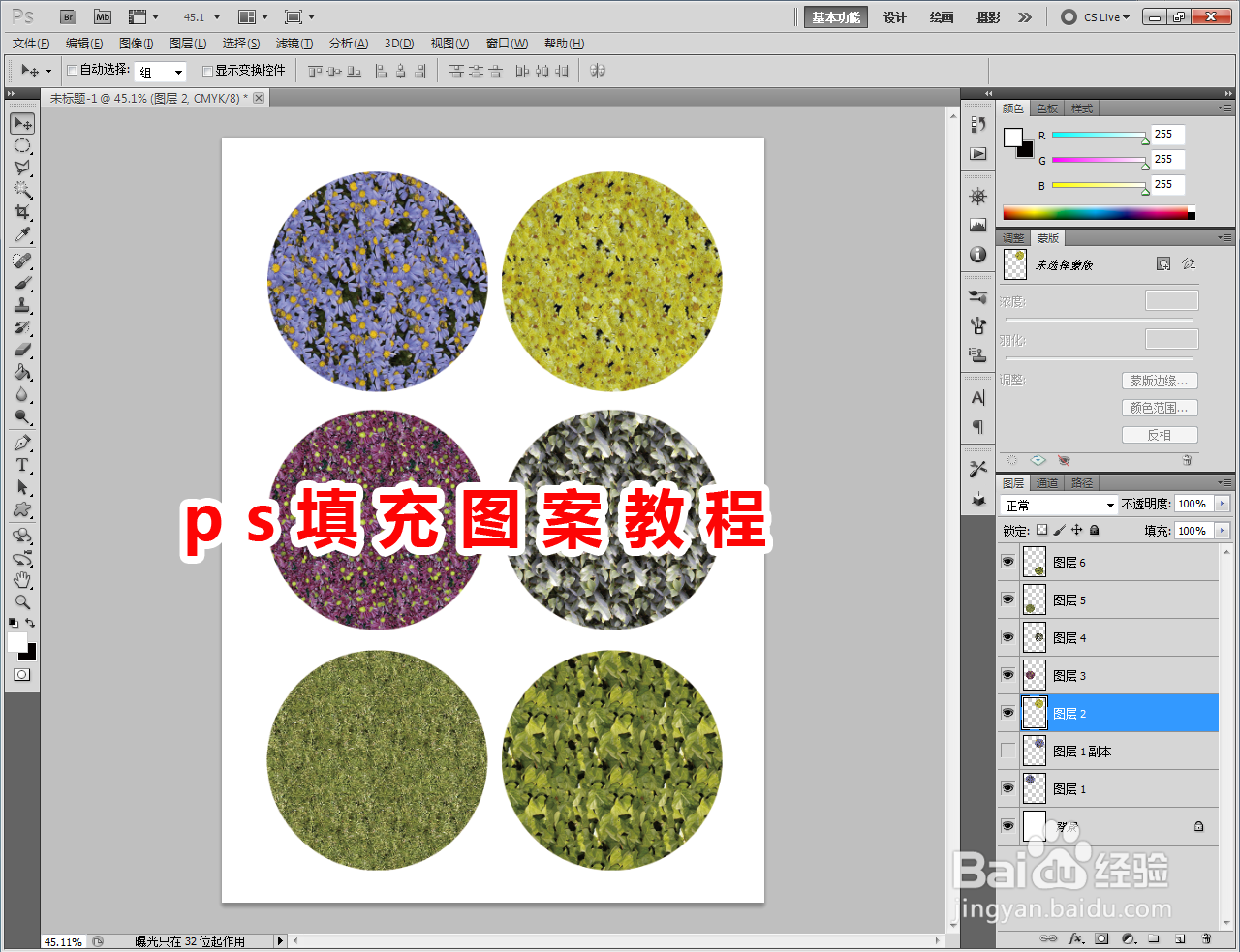 ps填充图案教程
