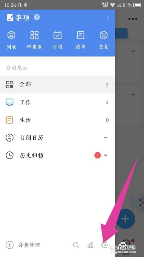 时光序App怎样关闭每日推送