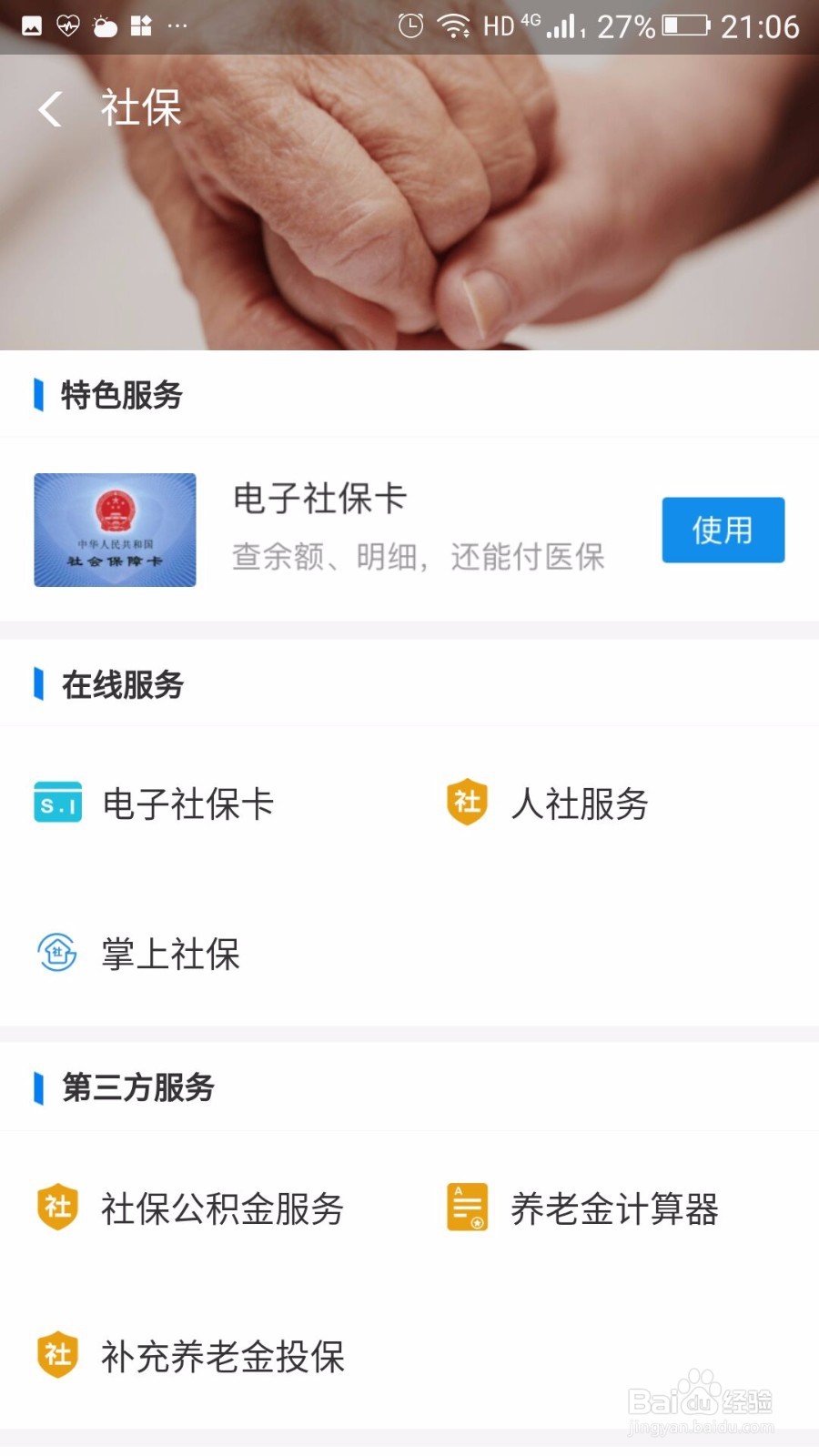 怎么用支付宝查询社保信息