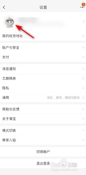 淘宝怎么更换挂件？