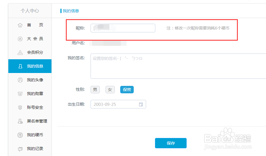 B站怎么更改昵称