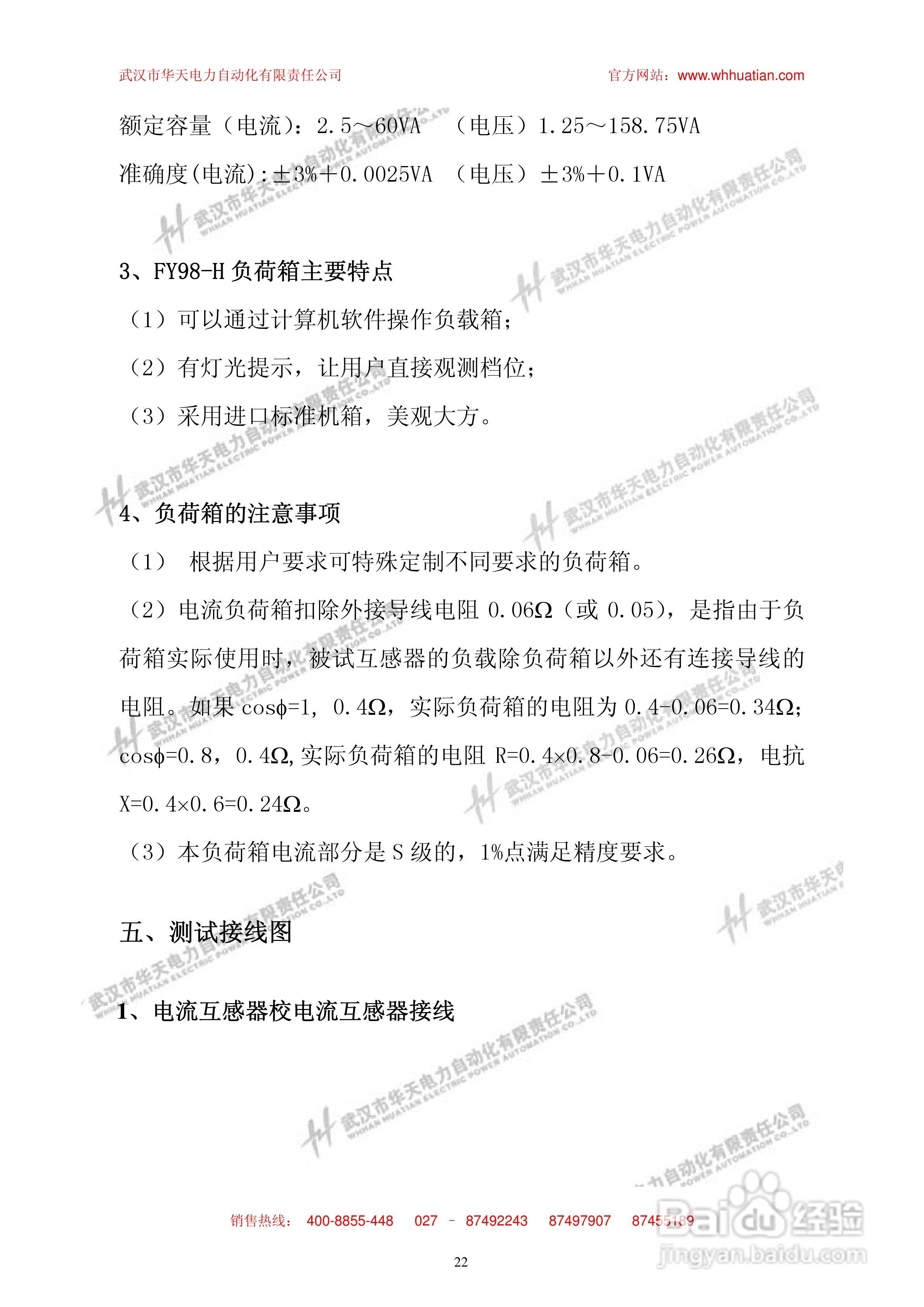 华天HTGZ-H全自动互感器校验装置说明书:[3]