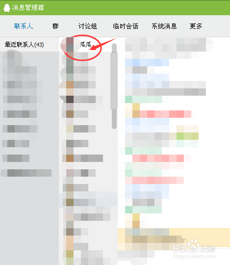 QQ聊天记录导出方法