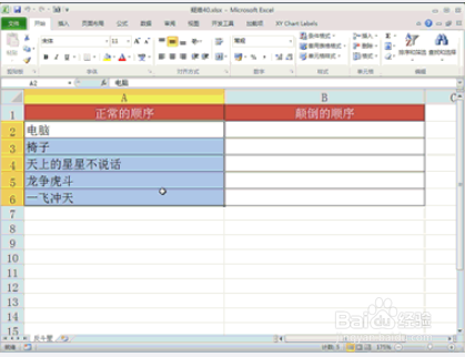 如何在excel中快捷操作（5）