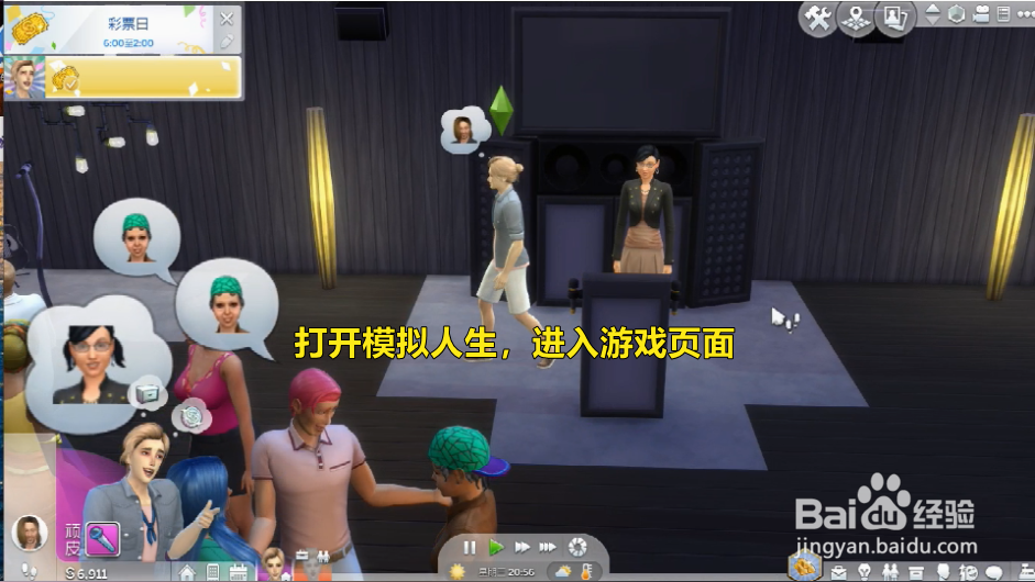 模拟人生怎么进行双人合唱
