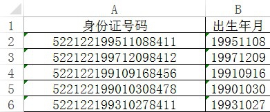 身份证号码快速提取出生日期的三种方法：