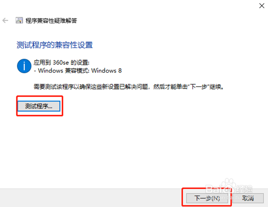 Win10不兼容软件怎么办
