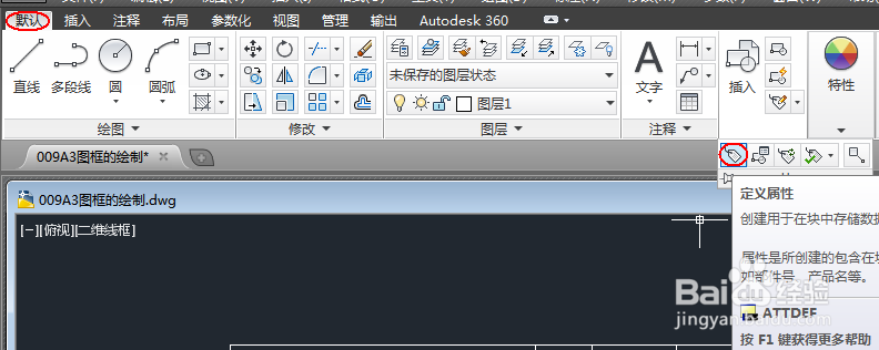 CAD2014实例教程：[29]块的创建插入