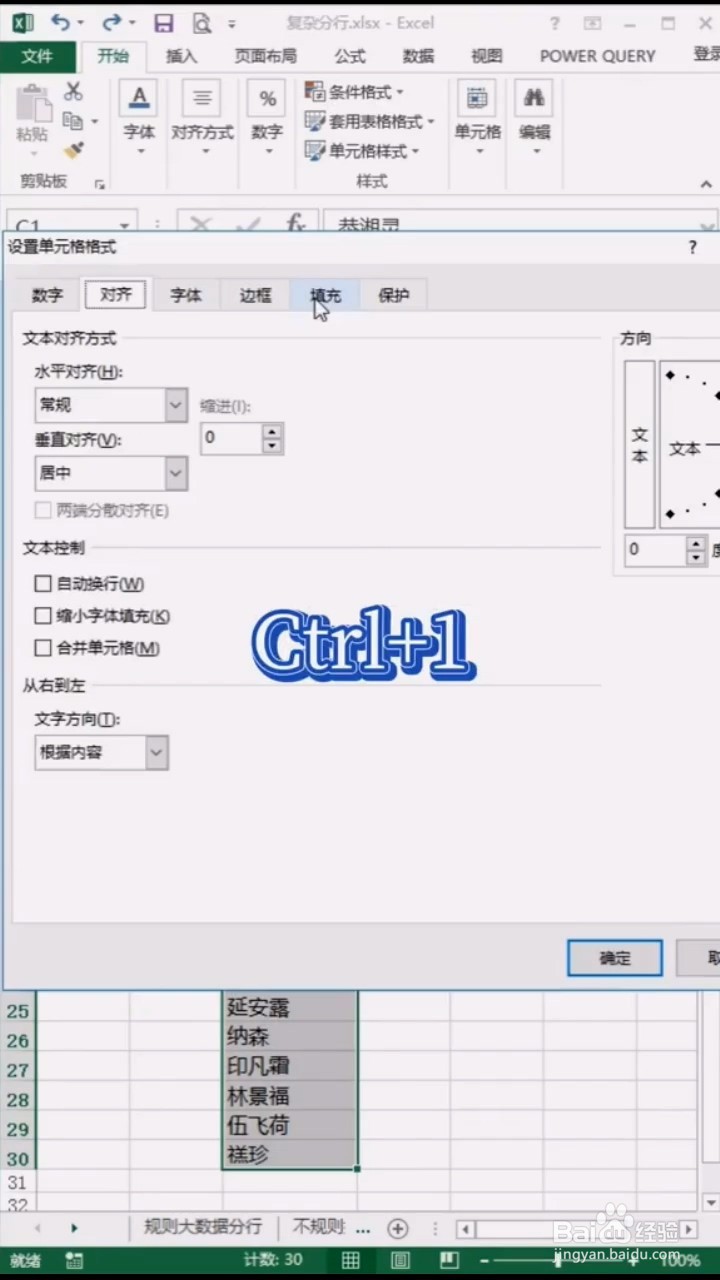 如何快速对齐姓名