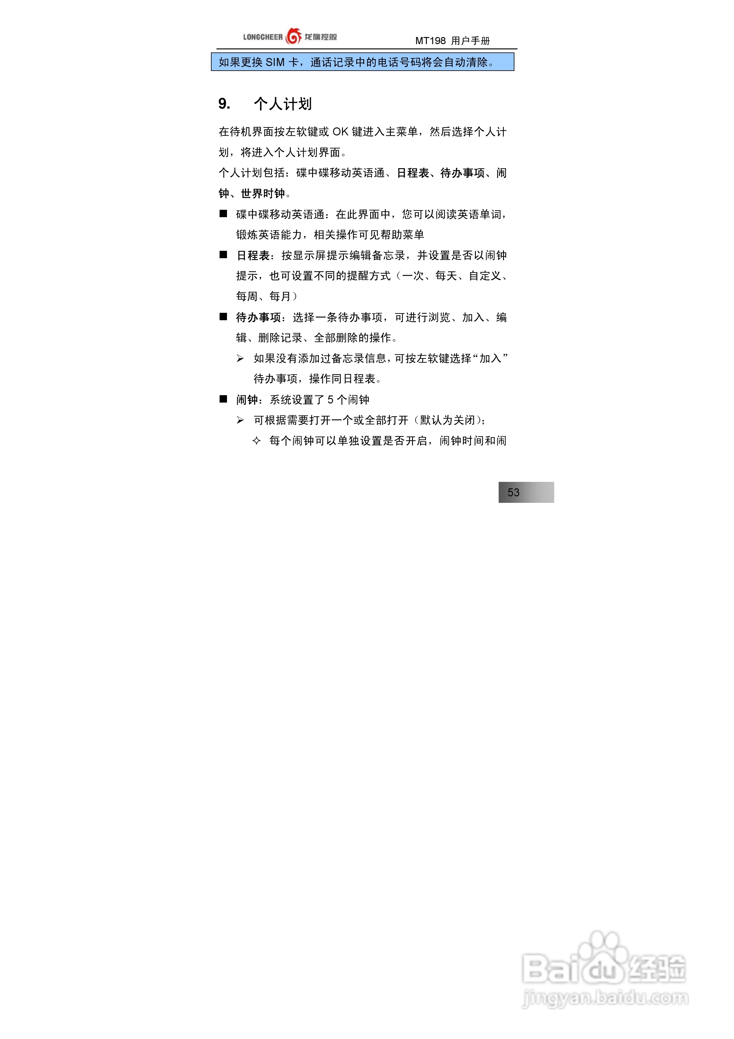 万利达MT198手机使用说明书:[6]