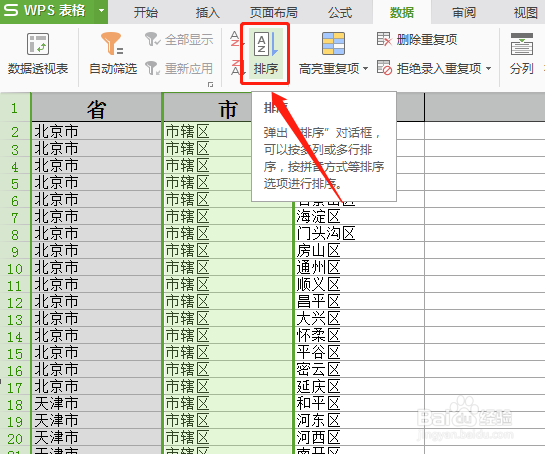excel排序怎样排