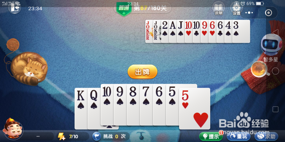 欢乐斗地主残局闯关第87关