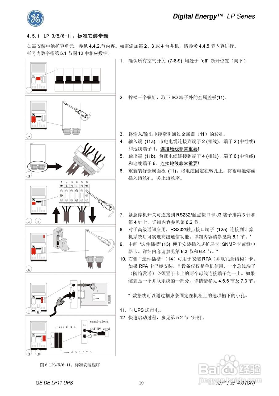 GE UPS电源说明书:[2]