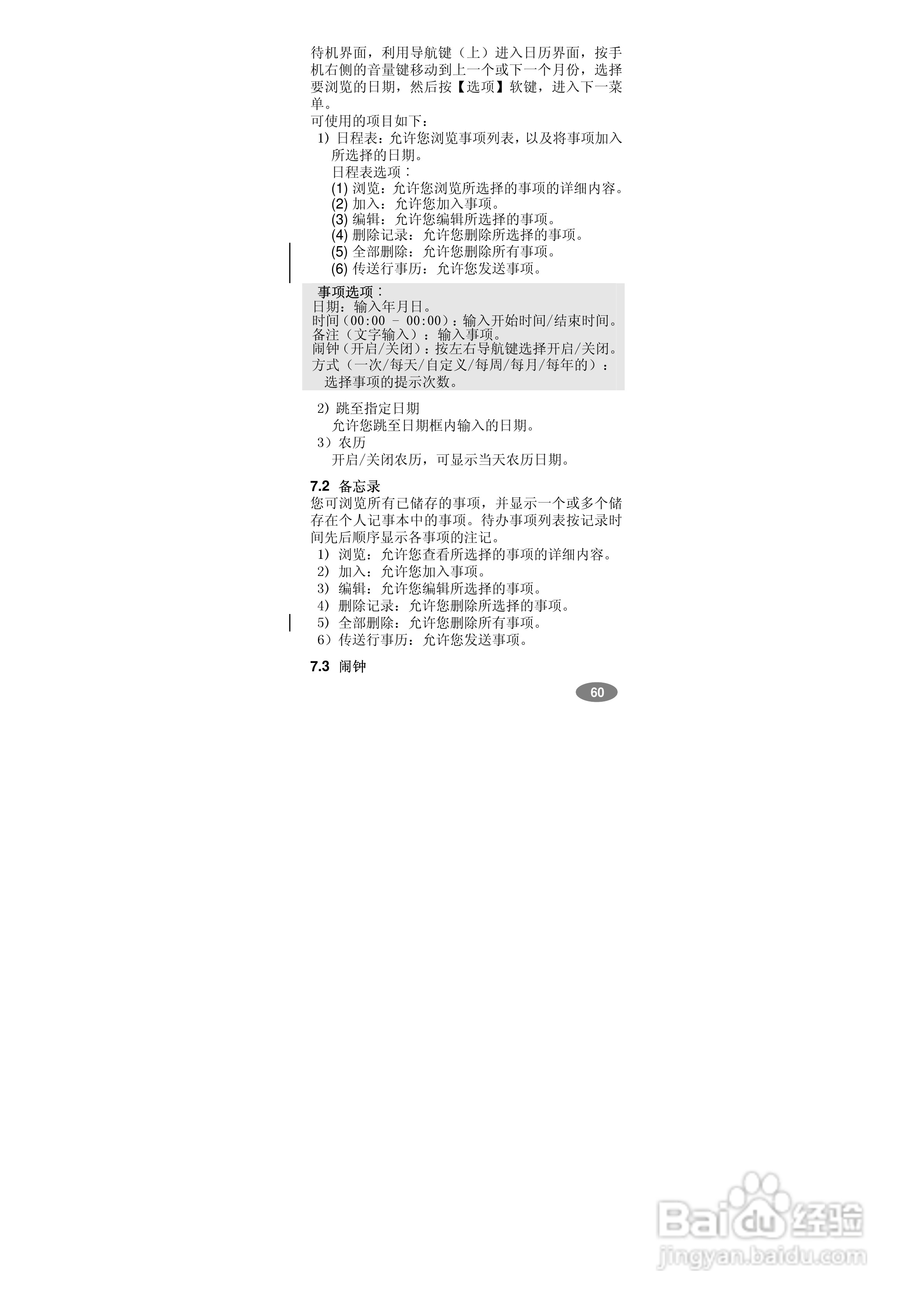 万利达MT768手机使用说明书:[6]