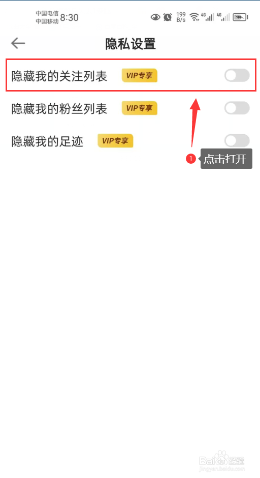 时光手帐怎么打开隐藏我的关注列表功能