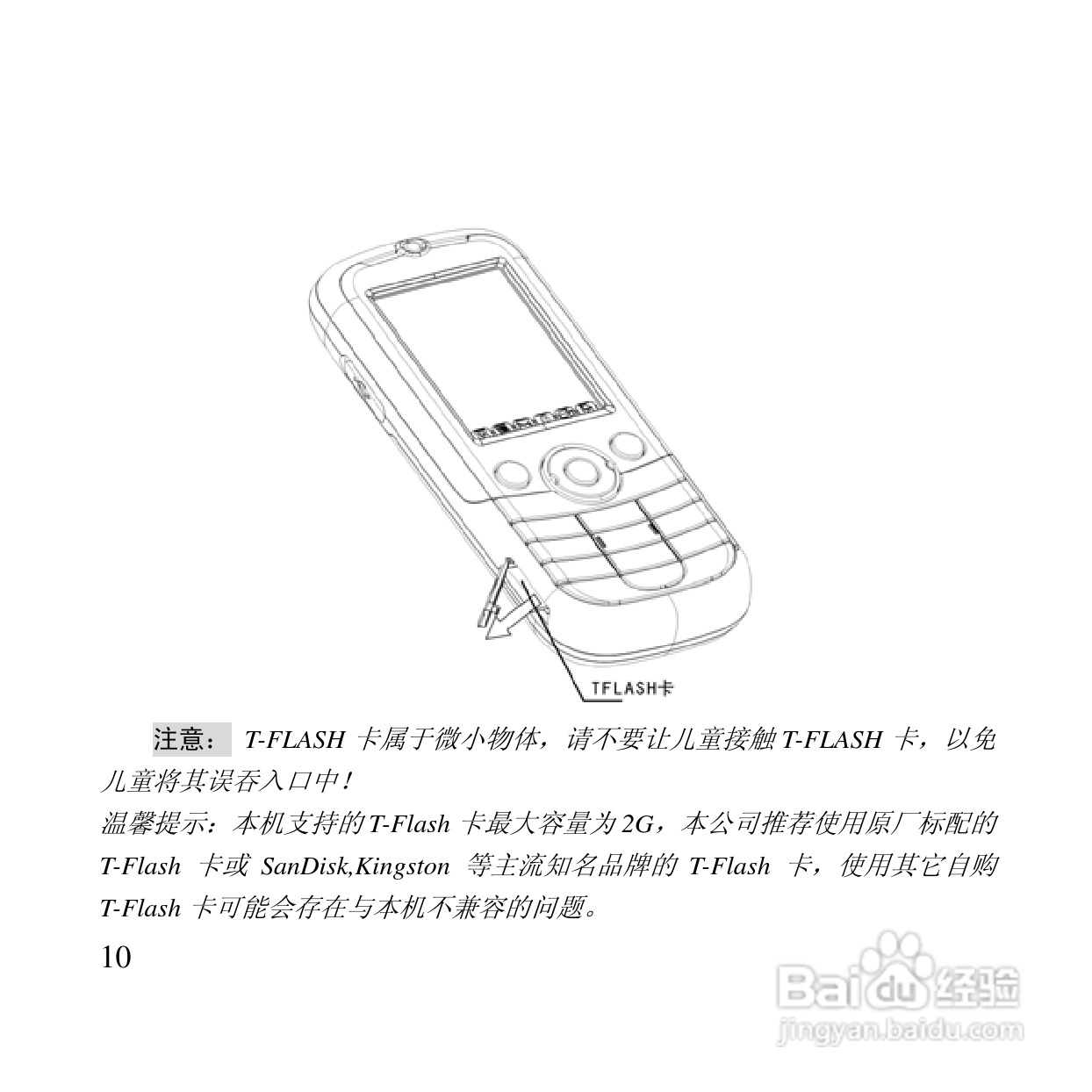 万利达MT115手机使用说明书:[1]