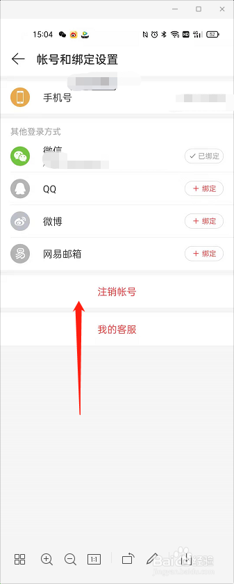 网易云音乐怎么注销账号