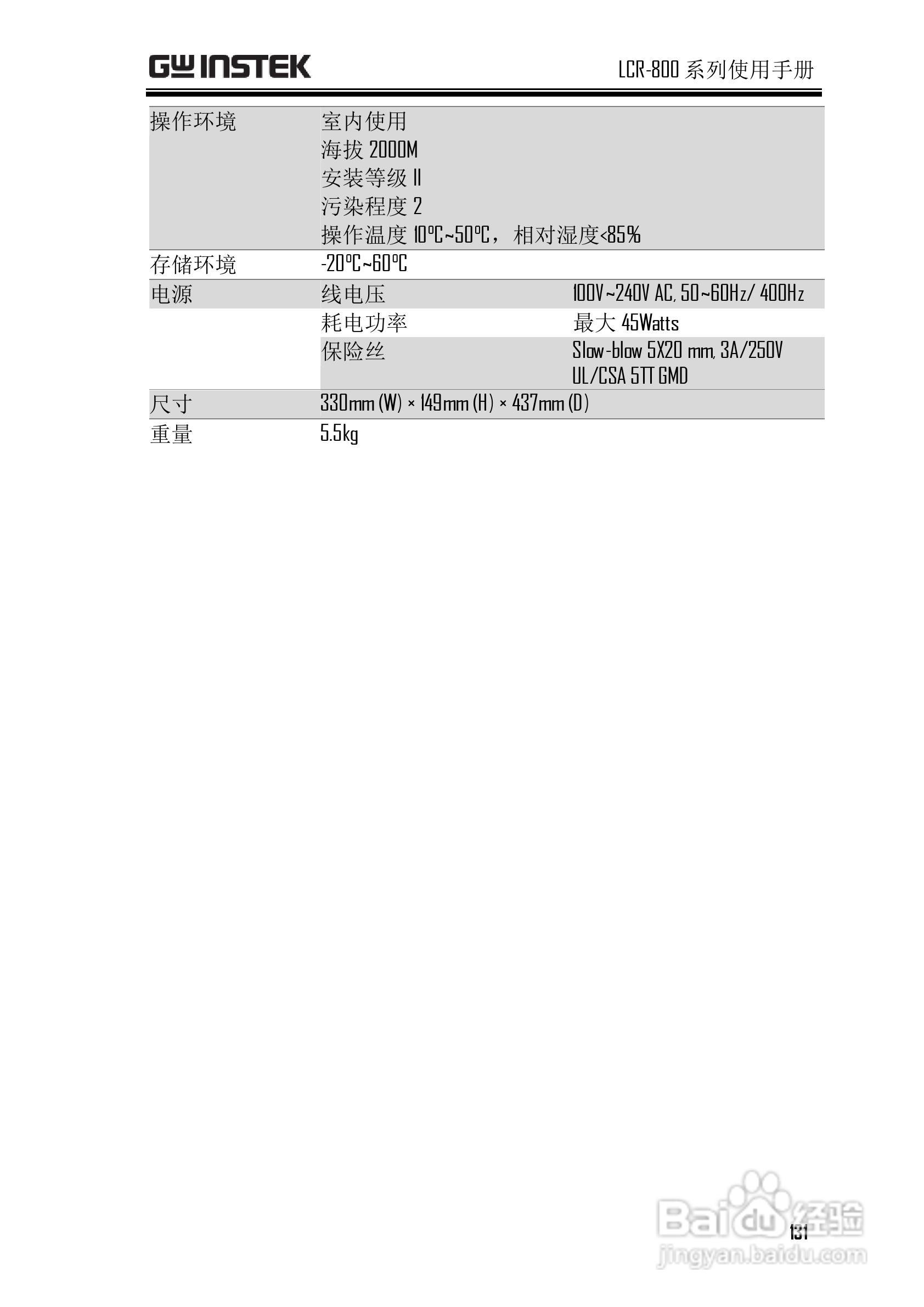 固纬LCR-821高精度LCR测试仪使用说明书:[14]