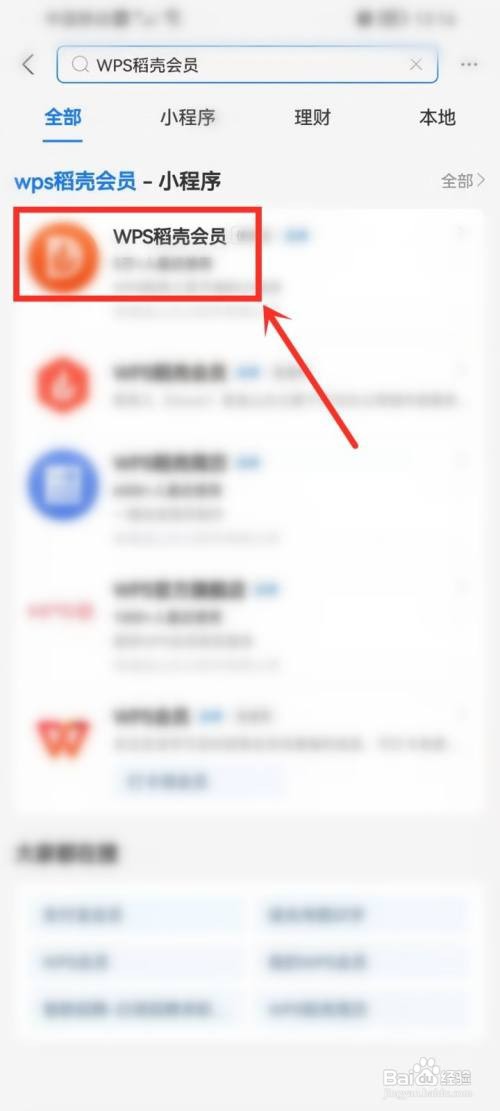 wps稻壳会员怎么免费领取？