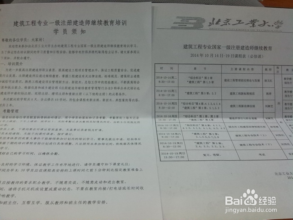 如何进行一级建造师继续教育