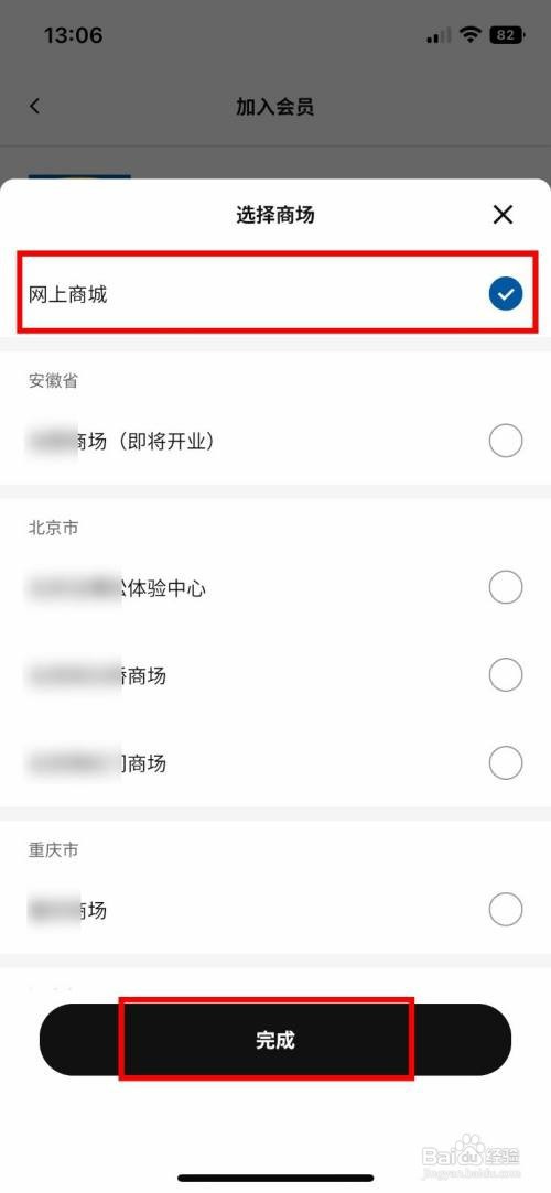 IKEA宜家家居app怎么才能快速加入宜家会员