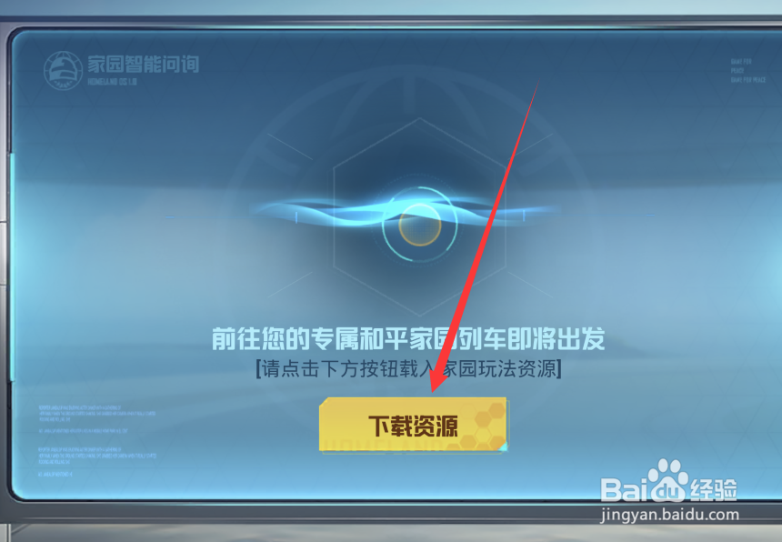 和平精英家园怎么玩