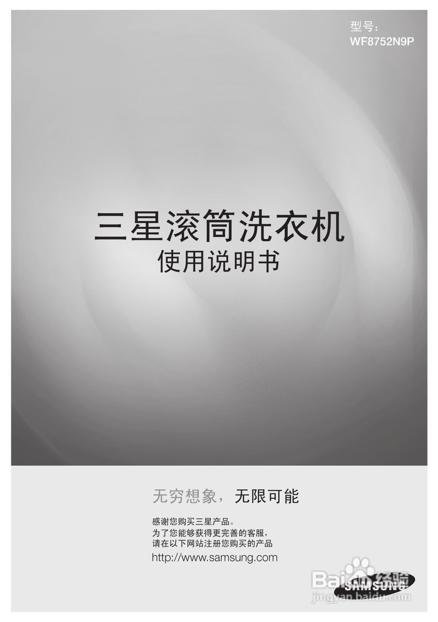 三星WF8752N9P滚筒洗衣机使用说明书:[1]