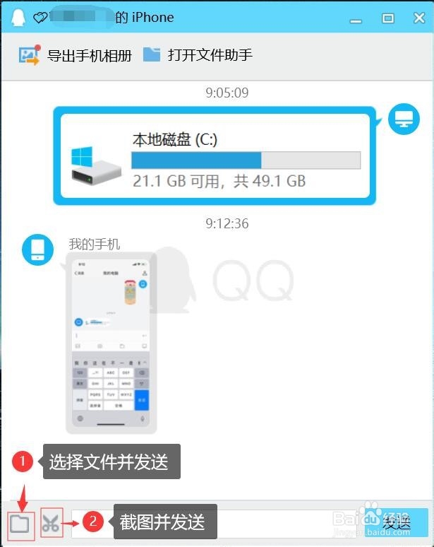 电脑中的图片怎么发送到手机？