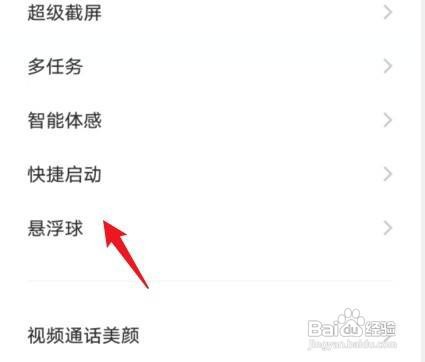 vivoS12手机悬浮球功能在哪设置开启呢？